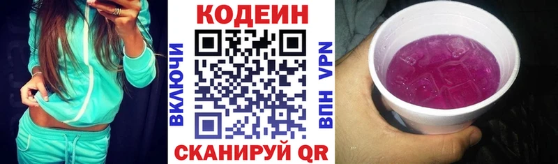 маркетплейс телеграм Нязепетровск Codein напиток Lean (лин)